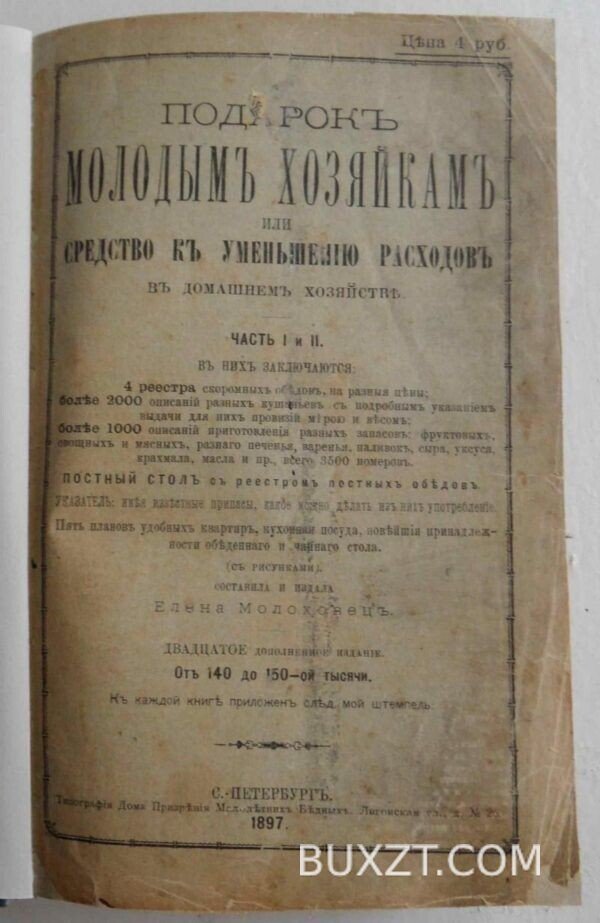 Подарок молодым хозяйкам. Молоховец Е.