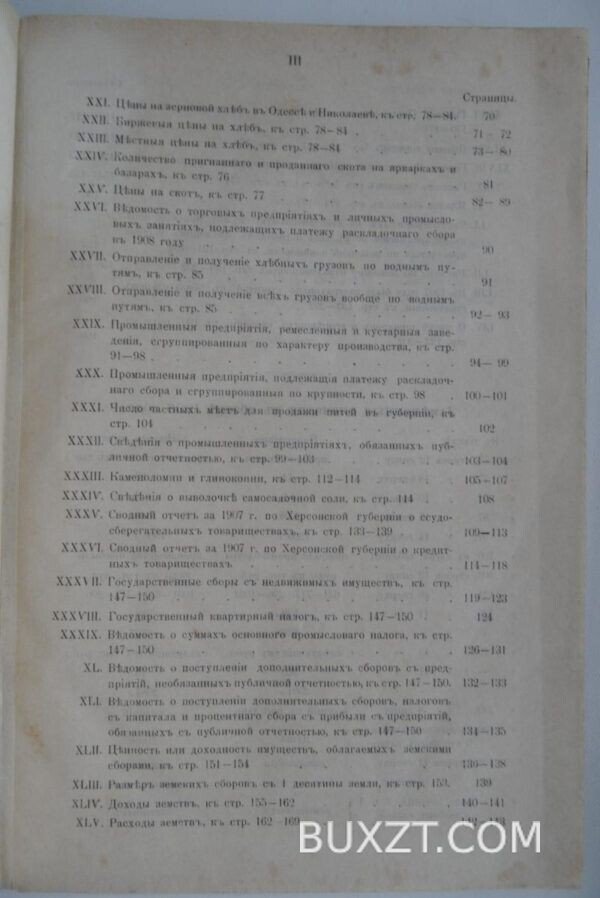 Статистико-экономический обзор Херсонской губернии за 1907 год. — изображение 3