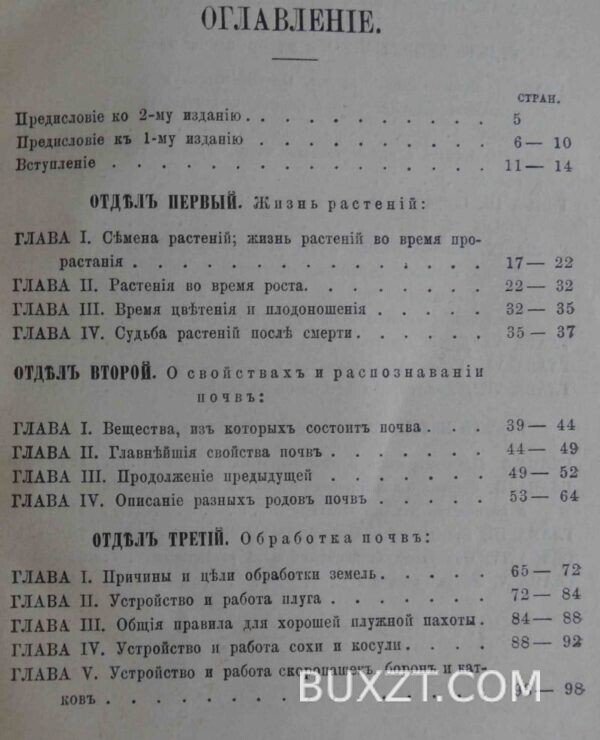 Общедоступное руководство к земледелию. Костычев П. — изображение 3