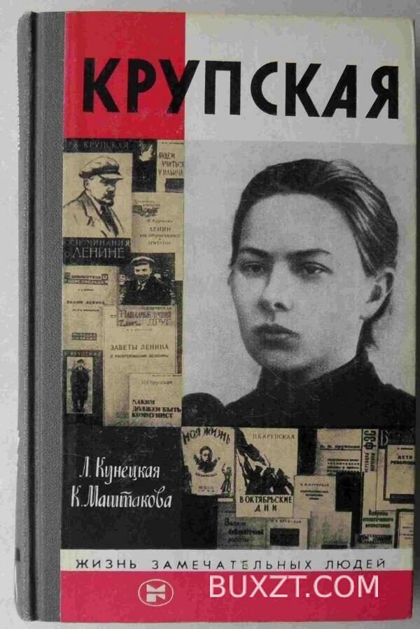 Крупская. Кунецкая Л., Маштакова К.