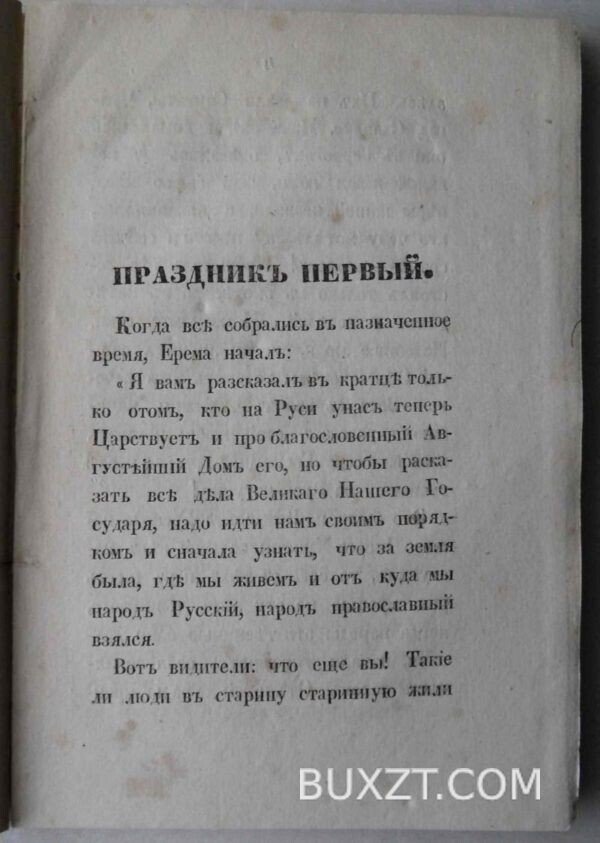 Праздники. Николаевич И. — изображение 3