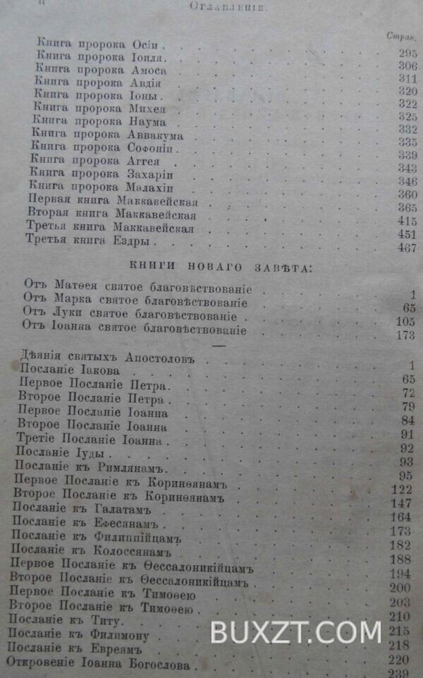 Библия. — изображение 4