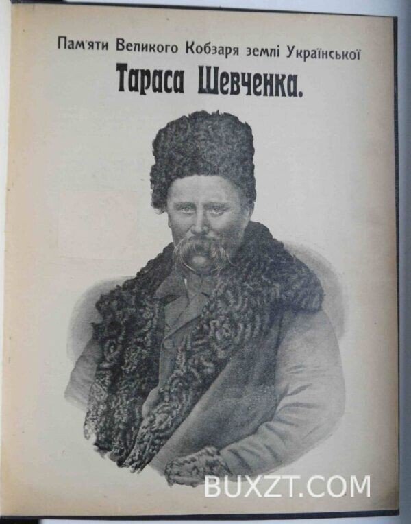 Памяти великого кобзаря землі Української Тараса Шевченка. — изображение 3