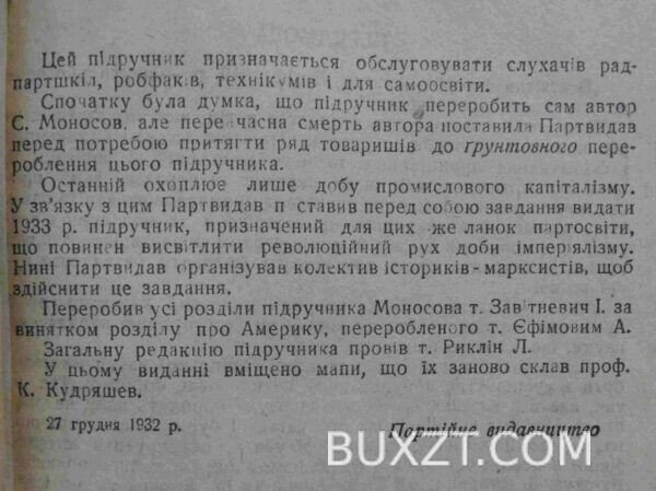 Нариси історії революційного руху. Моносов С. — изображение 2