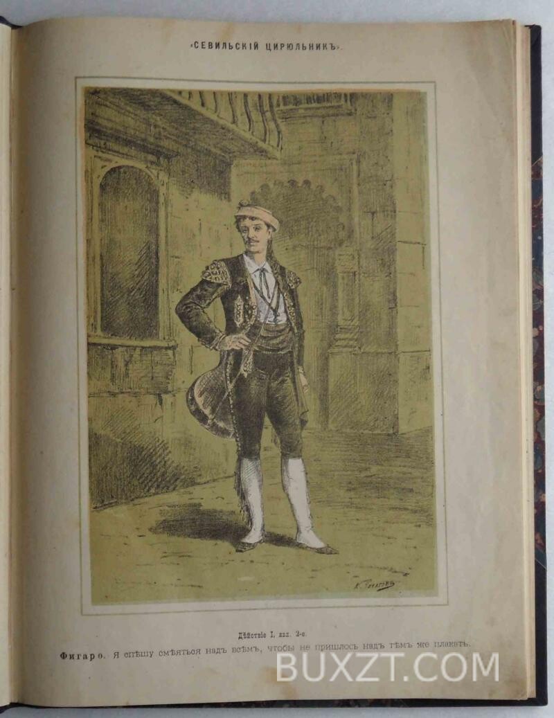 Севильский цирюльник. Бомарше. - Зображення 3