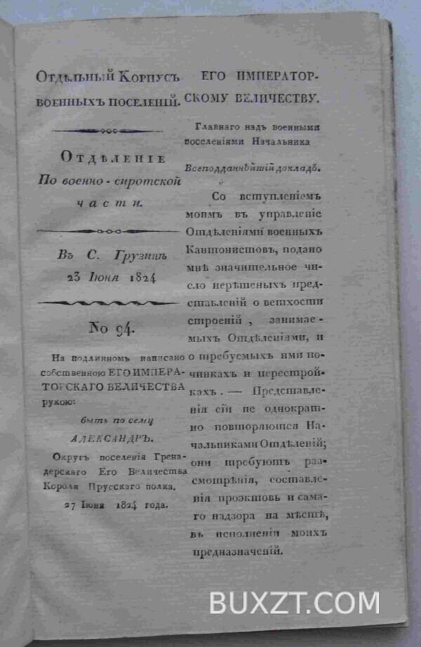Инструкция временному комитету, по строительной части отделений военных кантонистов. — изображение 2