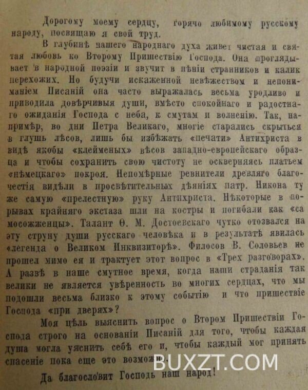 Заметки на Апокалипсис. Волегов Г. — изображение 2