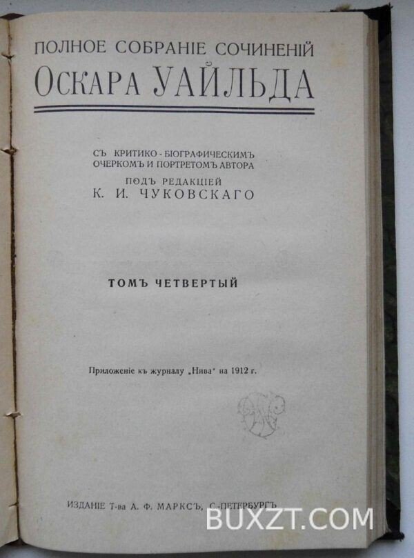 Уайльд О. Полное собрание сочинений. — изображение 2