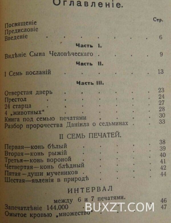 Заметки на Апокалипсис. Волегов Г. — изображение 3