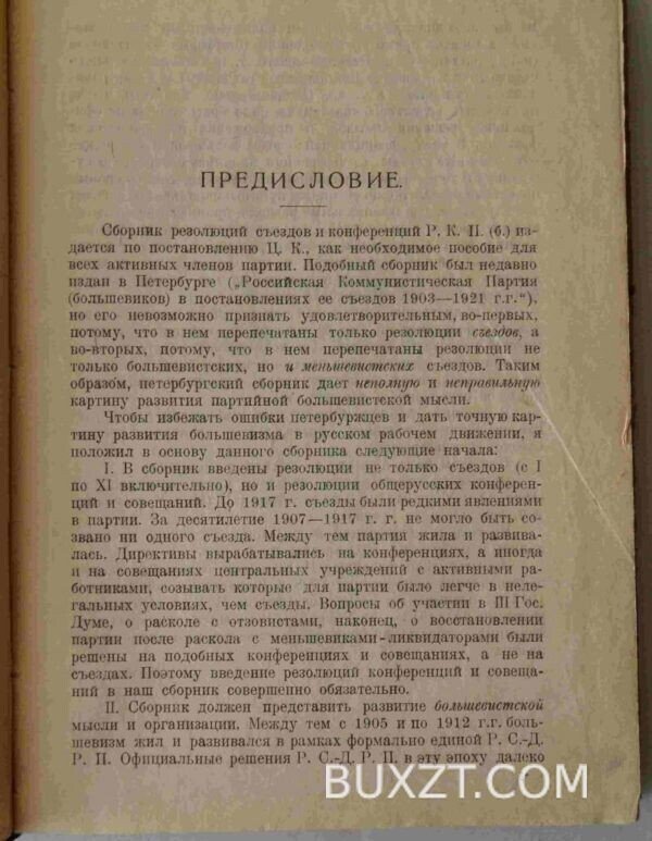 Российская коммунистическая партия (большевиков). — изображение 3