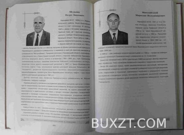 Вчені Прикарпаття. — изображение 2