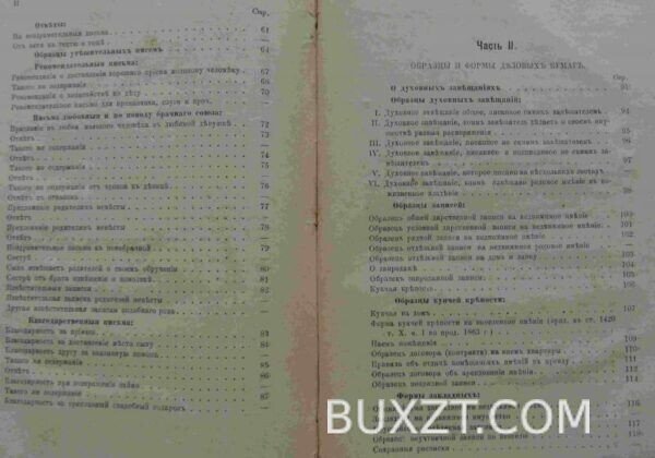 Полный письмовник. — изображение 4