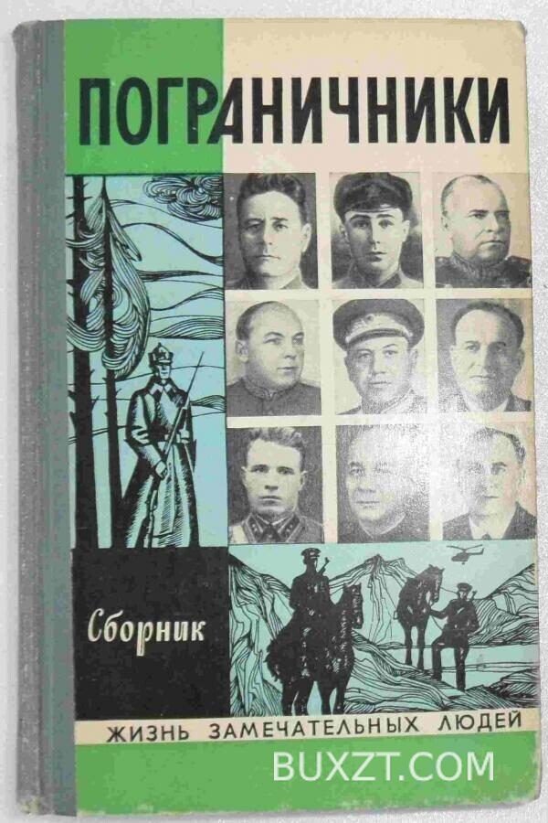 Пограничники.