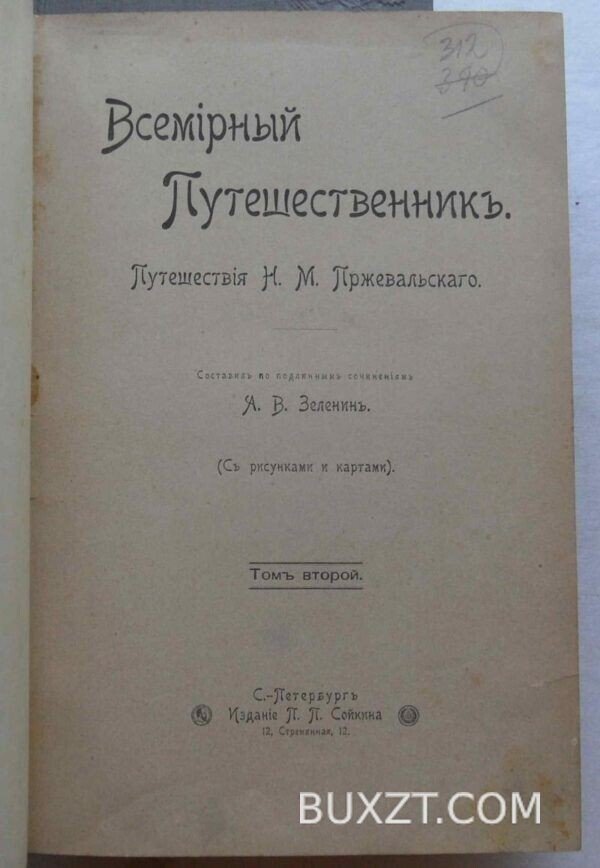 Путешествия Пржевальского Н.М. — изображение 3