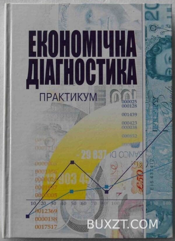 Економічна діагностика.