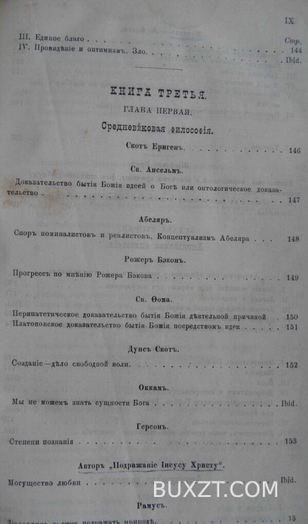 Отрывки из сочинений великих философов. Фуллье А. — изображение 7