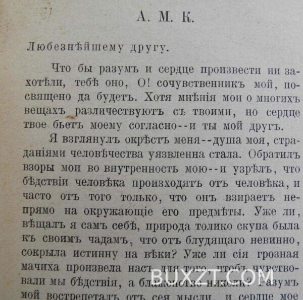 Путешествие из Петербурга в Москву. Радищев И. — изображение 4