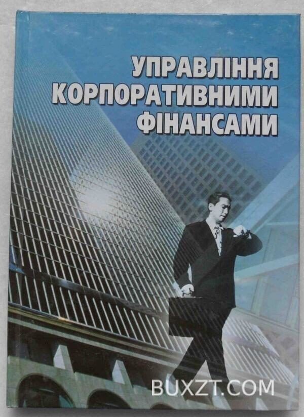 Управління корпоративними фінансами.