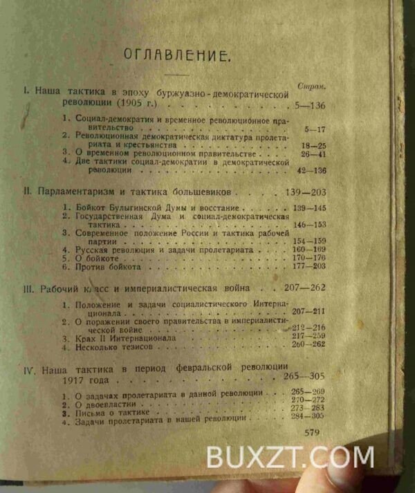 Тактика большевизма. Ленин Н. — изображение 3