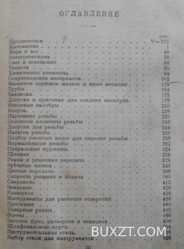 Справочник металлиста. Знаменский А. — изображение 2