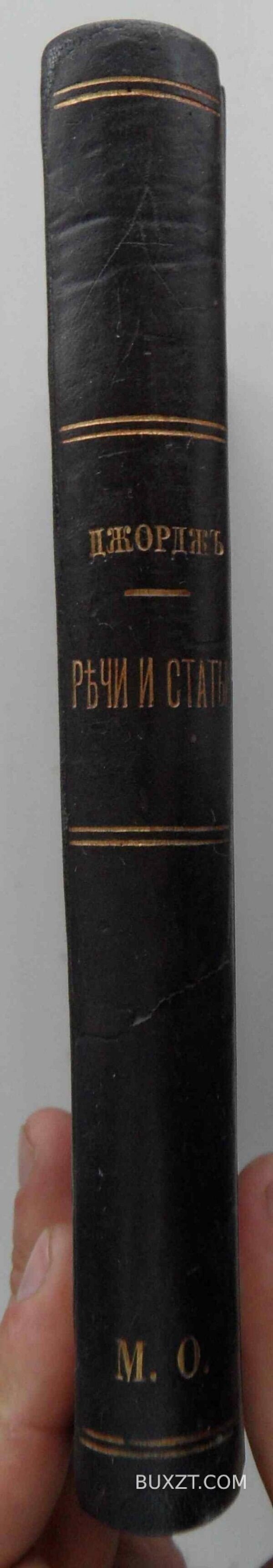 Избранные речи и статьи Джорджа Г. — изображение 4