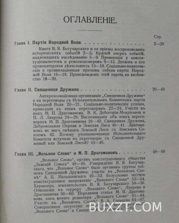 Страницы прошлого. Кистяковский Б. — изображение 4