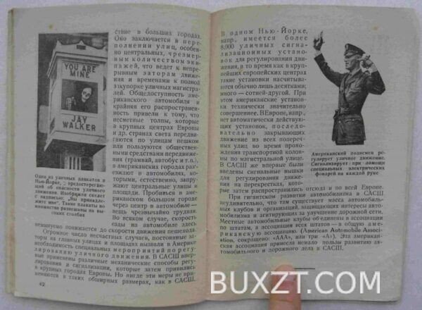 Автомобилизм в Америке. Выгодский Л. — изображение 4