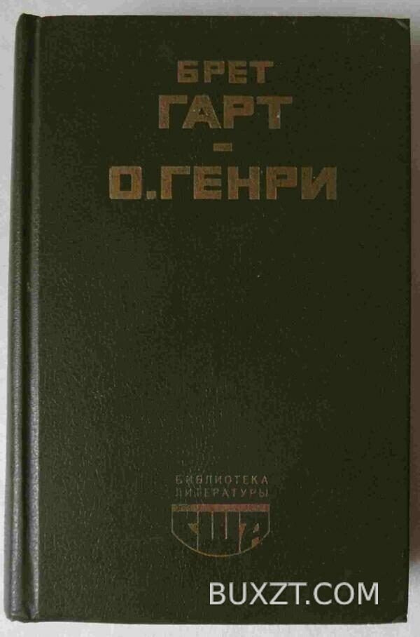 Гэбриел Конрой. Рассказы. Гарт Б.