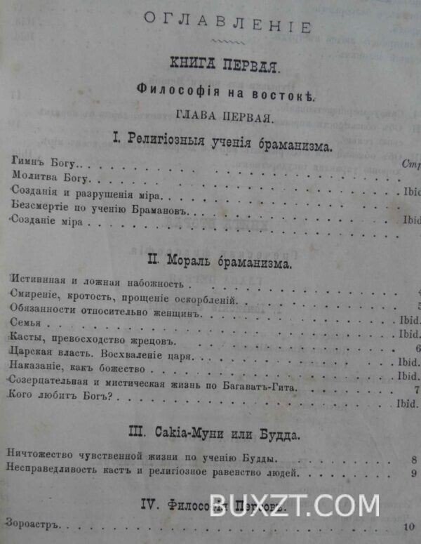 Отрывки из сочинений великих философов. Фуллье А. — изображение 2