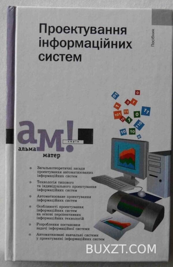 Проектування інформаційних систем.
