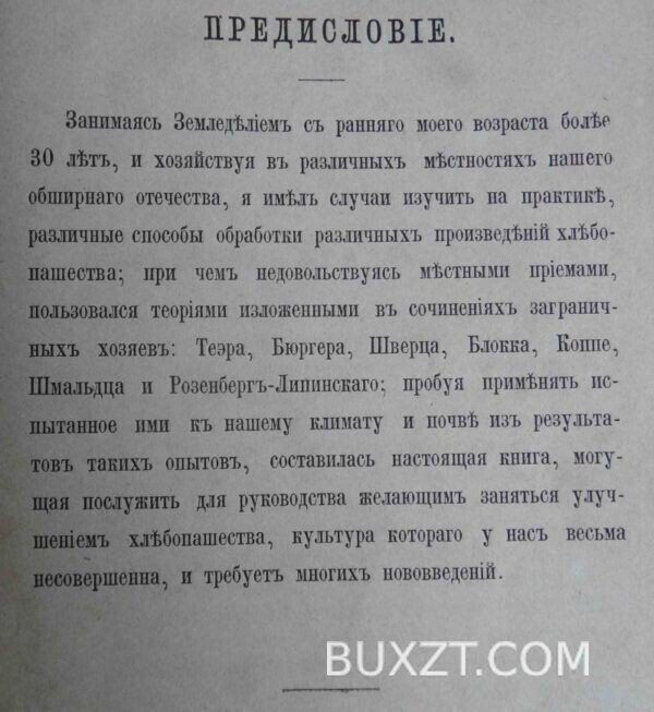 Руководство к усовершенствованию хлебопашества. — изображение 3
