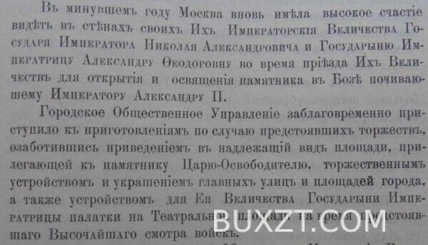 Отчет о деятельности Московской городской управы за 1898 год. — изображение 4