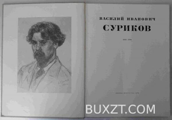 Василий Иванович Суриков. — изображение 2