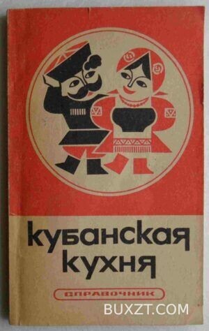 Кубанская кухня.