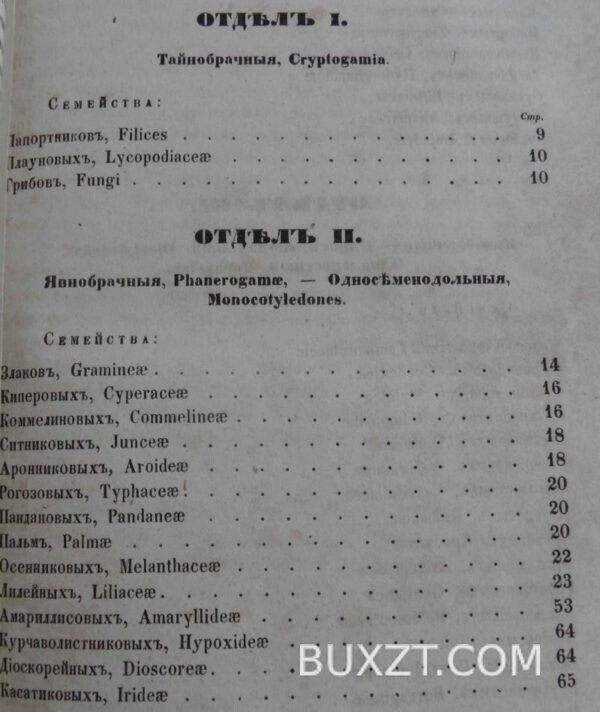 Словарь сельско-хозяйственных растений. Палимпсестов И. — изображение 4