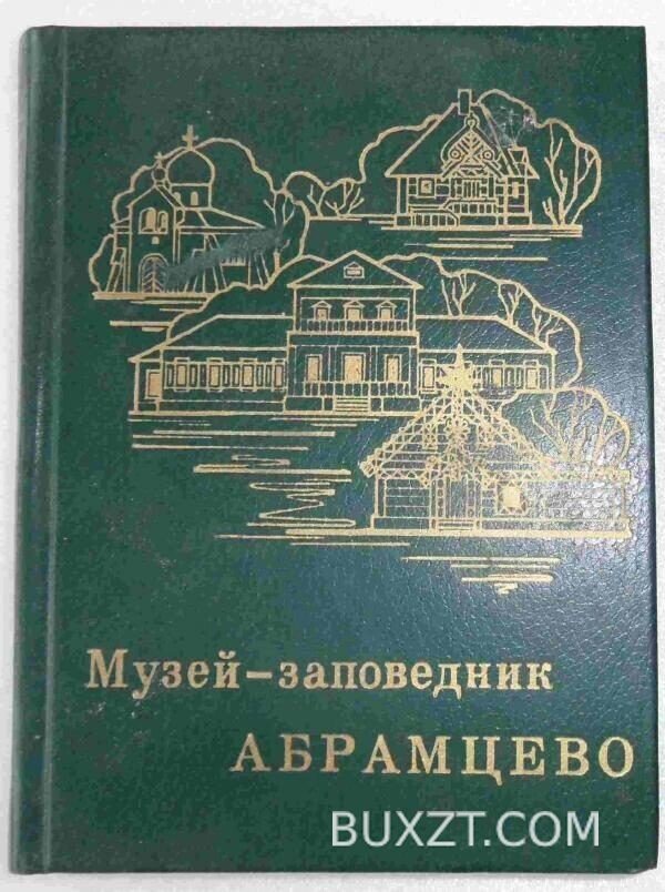 Музей-заповедник Абрамцево.