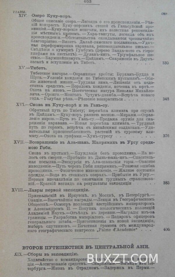 Всемирный путешественник. Зеленин А. 1899 — изображение 10