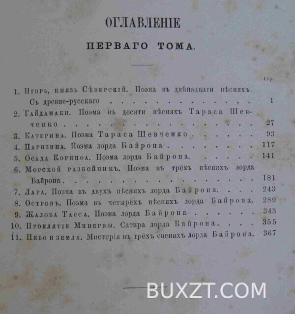 Гербель Н. Полное собрание стихотворений. — изображение 4
