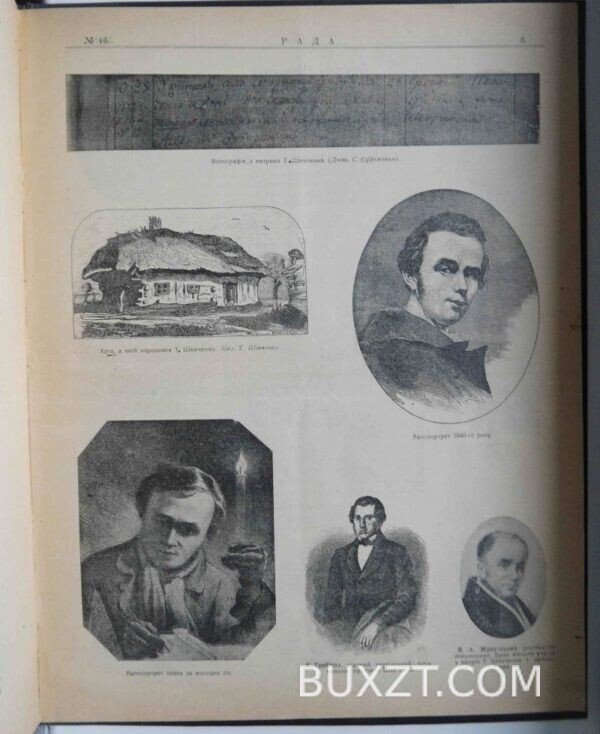 Памяти великого кобзаря землі Української Тараса Шевченка. — изображение 5