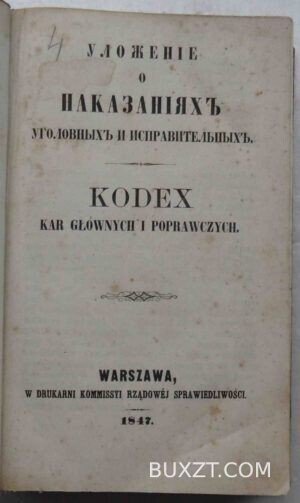 Уложение о наказаниях уголовных и исправительных.