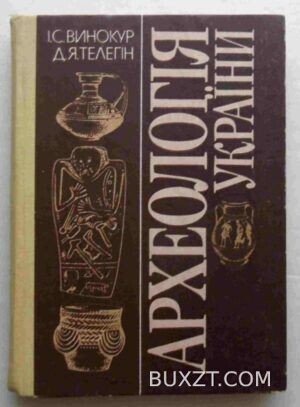 Археологія України.