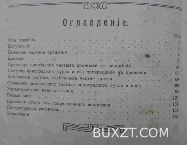 Брожение вина. Простосердова Н.Н. — изображение 5