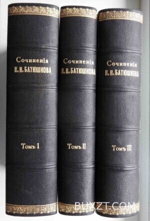 Сочинения Батюшкова К.Н.