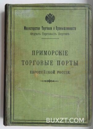 Приморские торговые порты Европейской России.