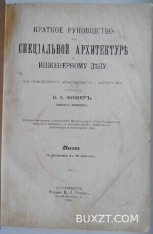Краткое руководство к специальной архитектуре. Фишер В.А.