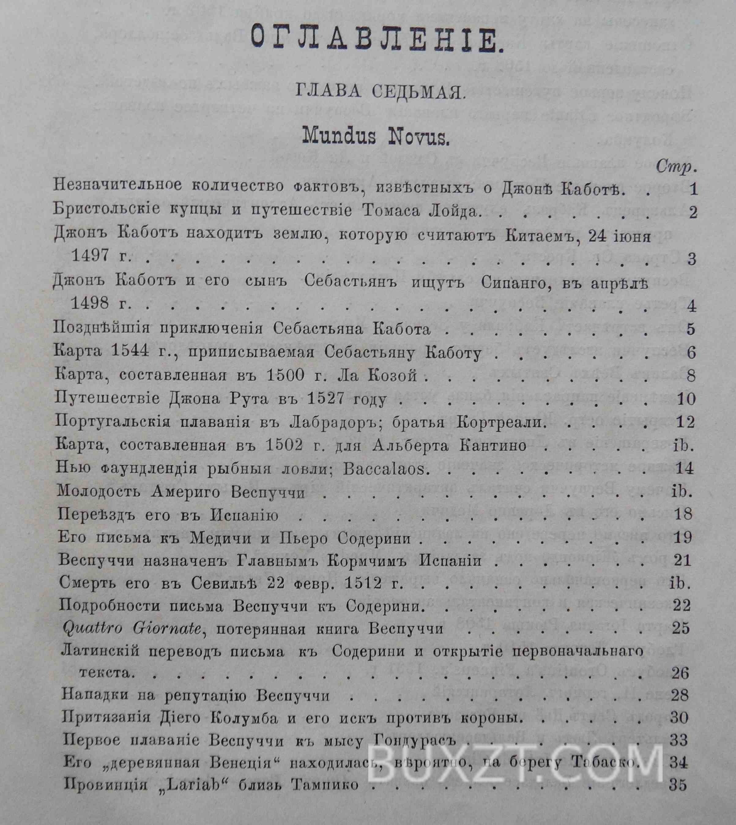 Открытие Америки. Фиске Дж. - Зображення 12