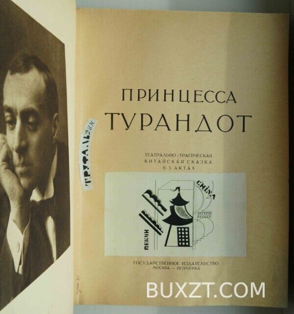 Принцесса Турандот. Гоцци К.