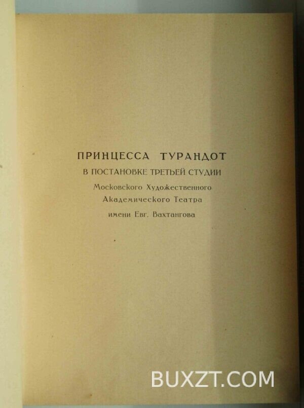 Принцесса Турандот. Гоцци К. — изображение 5