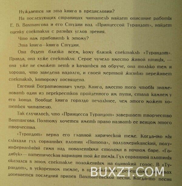 Принцесса Турандот. Гоцци К. — изображение 7