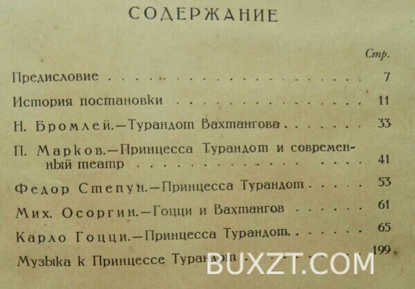 Принцесса Турандот. Гоцци К. — изображение 14